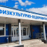 Губернатор Курской области оценил обновленный ФОК в Поныровском районе - Курская правда