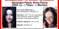 В Твери ищут пропавшую девушку - Афанасий-биржа