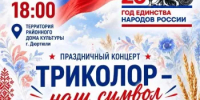 В Дюртюлях отметят День государственного флага России - Дюртюлинский район