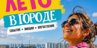 Август в городе: афиша культурных мероприятий - Газета Варта