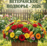 Ветеранское подворье-2026 - Центр соцобслуживания
