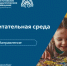 Завершаем серию публикаций о направлениях Августовского педагогического совещания - Министерство образования