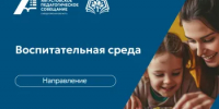 Завершаем серию публикаций о направлениях Августовского педагогического совещания - Министерство образования