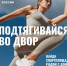 В Екатеринбурге стартовала Спартакиада народов России 2026 - ЗАТО Знаменск