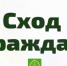 В Псекупсе состоится сход граждан с участием главы города.. - Город Адыгейск