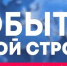 Минус одна вражеская станция, санкции отступают, а большая перемена станет еще больше! - ТК ТОЛЬЯТТИ 24