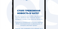 Стоп! Тревожная новость в чате? - Государственный аграрный университет
