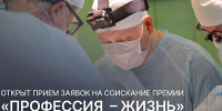 Продолжается приём заявок на премию «Профессия – Жизнь». - Администрация г. Северодвинска