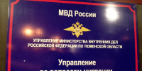 JPG Файл - УМВД Тюменской области