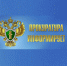 Прокуратура информирует!. - Комсомольский район
