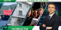 Дневные новости от 14 августа - Телекомпания ТВ-21