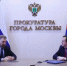 Прокурор Москвы и столичный омбудсмен обсудили приоритеты правозащитной работы - Комсомольская Правда