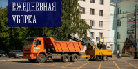 Ежедневная уборка - Город Мурманск