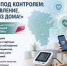 В Башкортостане к дистанционному наблюдению подключено 34 485 пациентов с артериальной гипертонией - Министерство здравоохранения РБ