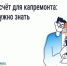 Что такое спецсчёт для капитального ремонта? - Камешкирский район