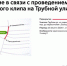 16 августа в период с 03:00 до 12:00 участок Трубной улицы будет закрыт для проезда - Департамент транспорта