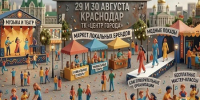 Фото предоставлено пресс-службой министерства экономики Краснодарского края - НИА-Кубань