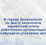 В городе Дзержинске по факту невыплаты заработной платы работникам организации возбуждено уголовное дело - СУ СК РФ
