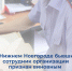 В Нижнем Новгороде бывший сотрудник организации признан виновным в коммерческом подкупе - СУ СК РФ