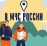 Отправляясь в поход необходимо зарегистрироваться в МЧС России! - Баймакский район