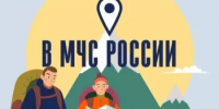 Отправляясь в поход необходимо зарегистрироваться в МЧС России! - Баймакский район