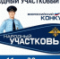 В Белгородской области стартовал первый этап конкурса «Народный участковый – 2026».. - Валуйский городской округ