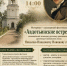 «Авдотьинские встречи»-историко-культурный фестиваль пройдёт 15 августа - Городской округ Ступино
