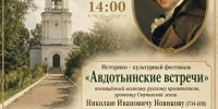 «Авдотьинские встречи»-историко-культурный фестиваль пройдёт 15 августа - Городской округ Ступино