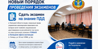 Новый порядок проведения экзаменов - Инспекция гостехнадзора
