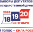 Выборы-2026 - Газета Красносулинский вестник