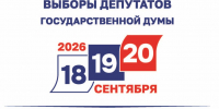 Выборы-2026 - Газета Красносулинский вестник