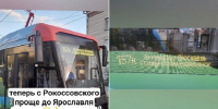 Новый турмашрут? Волгоградцы засняли следующий до Ярославля трамвай - ИА Высота 102.0