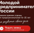 Молодые предприниматели Владимирской области, заявите о себе на федеральном уровне! - Министерство предпринимательства и туризма