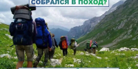 Планируй и отдыхай безопасно! - МЧС России