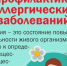 Неделя профилактики аллергических заболеваний - Вадский муниципальный округ