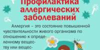 Неделя профилактики аллергических заболеваний - Вадский муниципальный округ