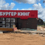 Сеть «Бургер Кинг» может лишиться вывесок в Пскове - Pln-Pskov.Ru