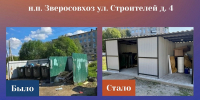 БЫЛО/СТАЛО  Комфорт и удобство жителей Кольского округа — в ежедневных делах! - Кольский район