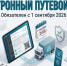 Важное изменение для бизнеса: с 1 сентября 2026 года переходим на электронный документооборот в перевозках!. - Маревский округ