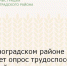 В Зерноградском районе пройдет опрос трудоспособных жителей - Зерноградский район