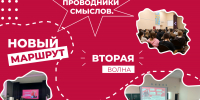 На Вологодчине продолжается федеральный проект «Проводники смыслов. Новый маршрут» - Министерство молодежной политики