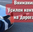 В регионе проходит профилактическое мероприятие «Стабилизация». - Администрация г. Северодвинска