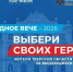 «Народное Вече-2026»: поэты и писатели - Газета Вся Тверь