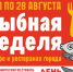 В преддверии «Дня сырка» в курганских ресторанах и кафе пройдёт рыбная неделя - Администрация г. Курган