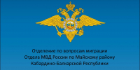 Какие штрафы могут грозить работодателю за нарушение миграционного законодательства - Майский район