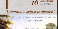 Библиотека им. Пушкина приглашает гатчинцев в путешествие в прошлое - Гатчинская служба новостей