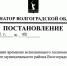 Иловлинский район Волгоградской области временно возглавил Олег Попов - Газета Городские вести