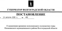 Иловлинский район Волгоградской области временно возглавил Олег Попов - Газета Городские вести