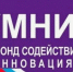 500 идей в деле! Фонд содействия инновациям назвал победителей  «УМНИК-2026»  - КГМУ