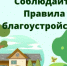 Прилегающая территория к частному домовладению: права и обязанности собственников - Ремонтненский район